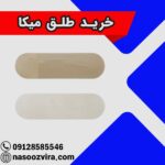 خرید طلق میکا