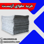 خرید مقوای آزبست