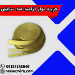 خرید نوار آرامید ضد سایش