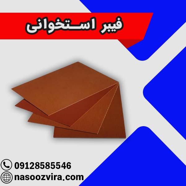 فیبر استخوانی فیبر استخوانی