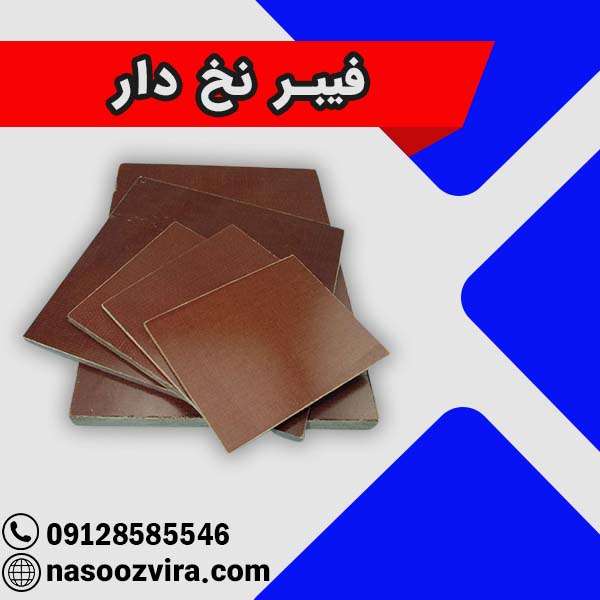 فیبر نخ دار فیبر نخ دار