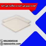 قیمت ورق پلی آمید و میلگرد پلی آمید