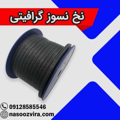 نخ نسوز گرافیتی