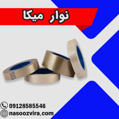 نوار میکا