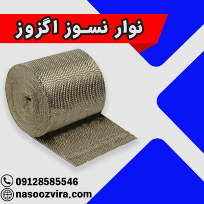 نوار نسوز اگزوز
