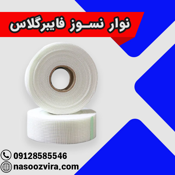نوار نسوز فایبرگلاس نوار نسوز فایبرگلاس
