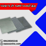 ورق آزبست تنجید دار یا دونیت