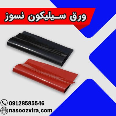 ورق سیلیکون نسوز