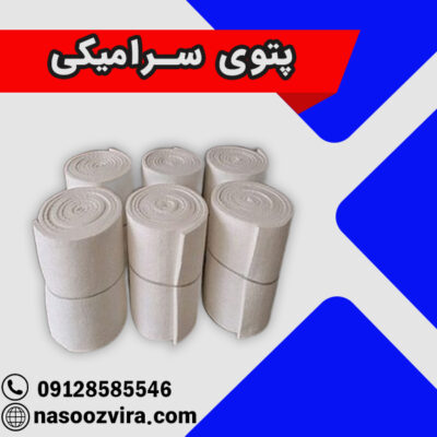 پتوی سرامیکی