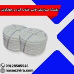 پکینگ سرامیکی فایبر طناب گرد و چهارگوش